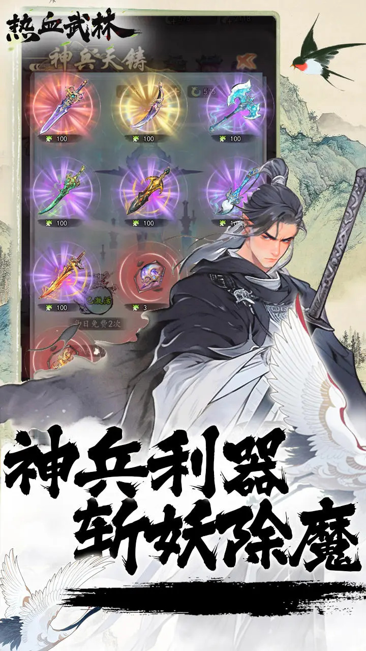 热血武林最新版图3