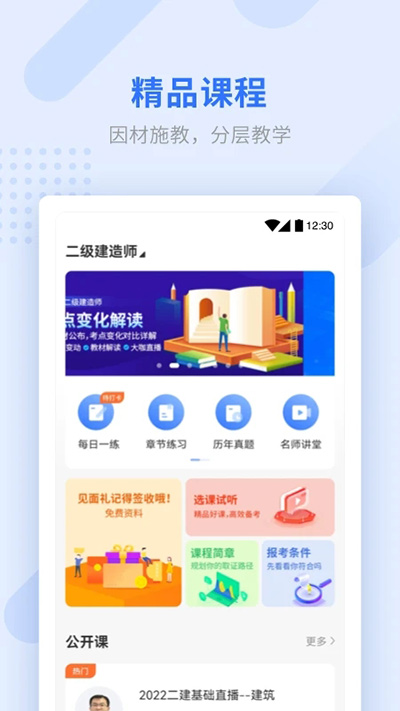 学天教育app图4