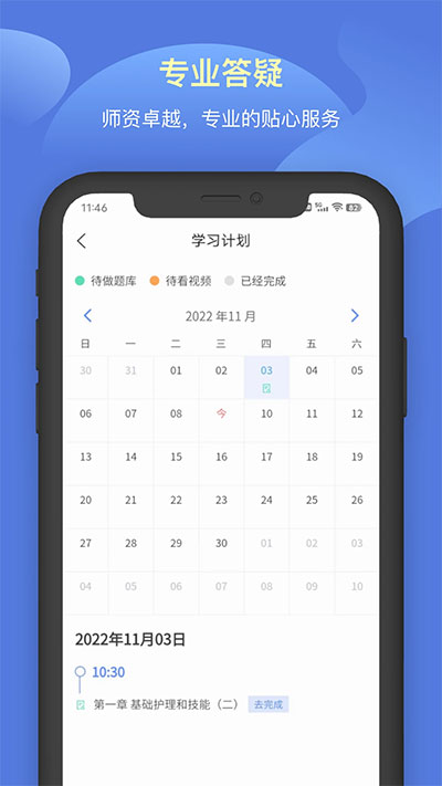 申庭教育app图3