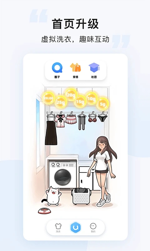 悠洗洗衣app图4