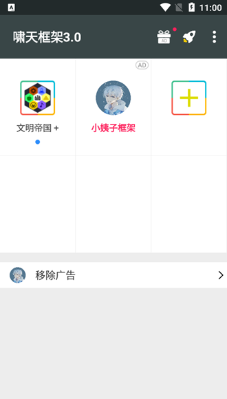 啸天框架3.0防闪退版图1