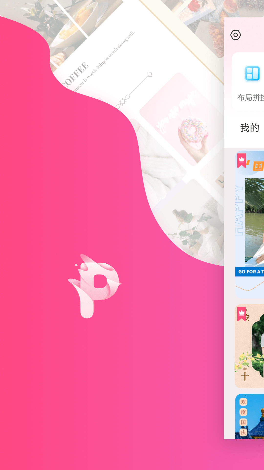 拼图秀秀pro安卓版图2