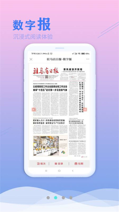 今日驻马店app图1