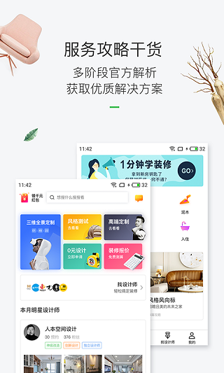 最美装修Pro图1