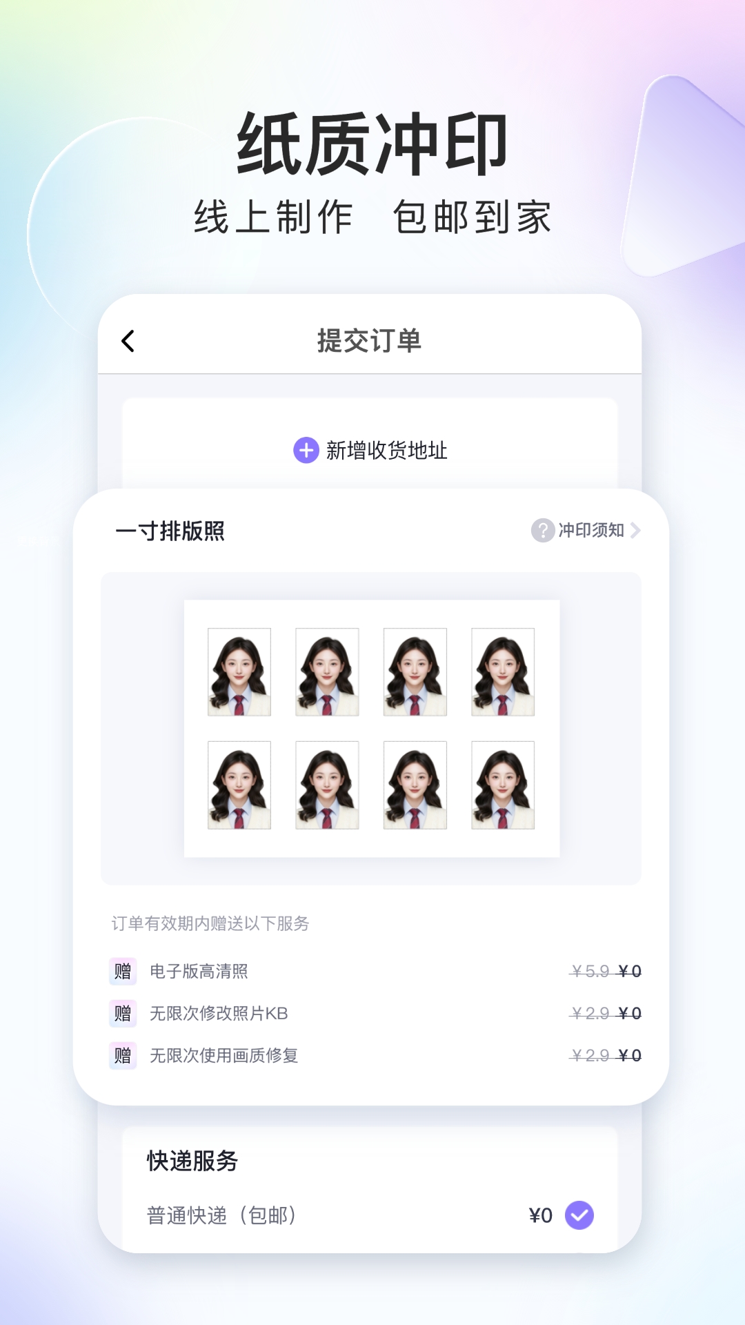 美图证件照app图2