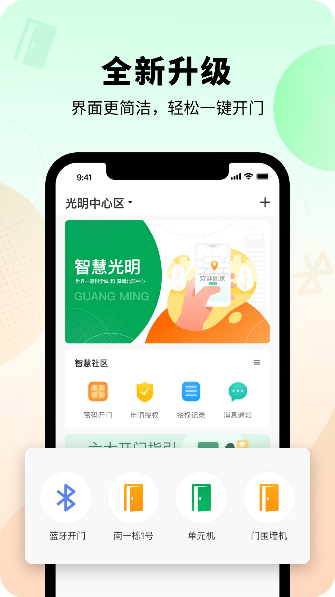 智慧光明app图1