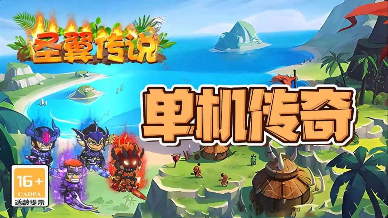 圣翼传说手游图3