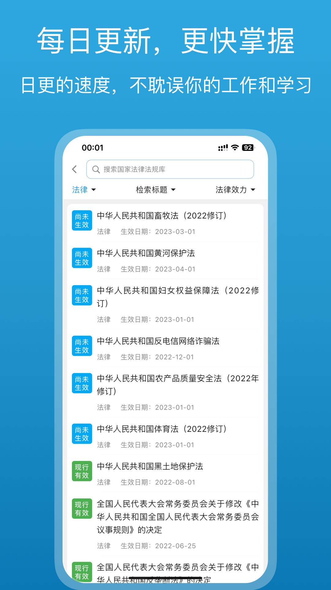 法律百宝箱app