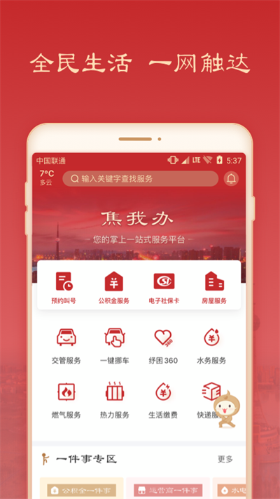 焦我办app图2