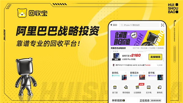 回收宝app图2