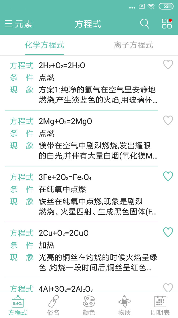化学方程式app图1