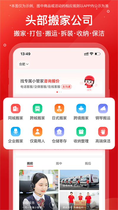 易丰搬家物流app图2