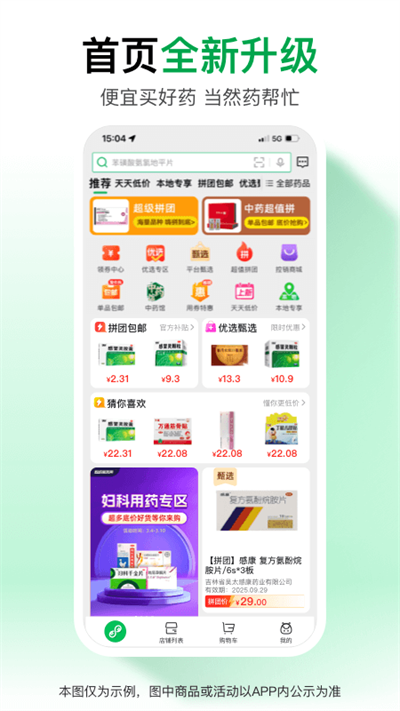 药帮忙app图2