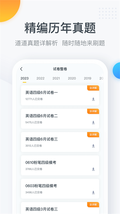粉笔四六级官方版图3
