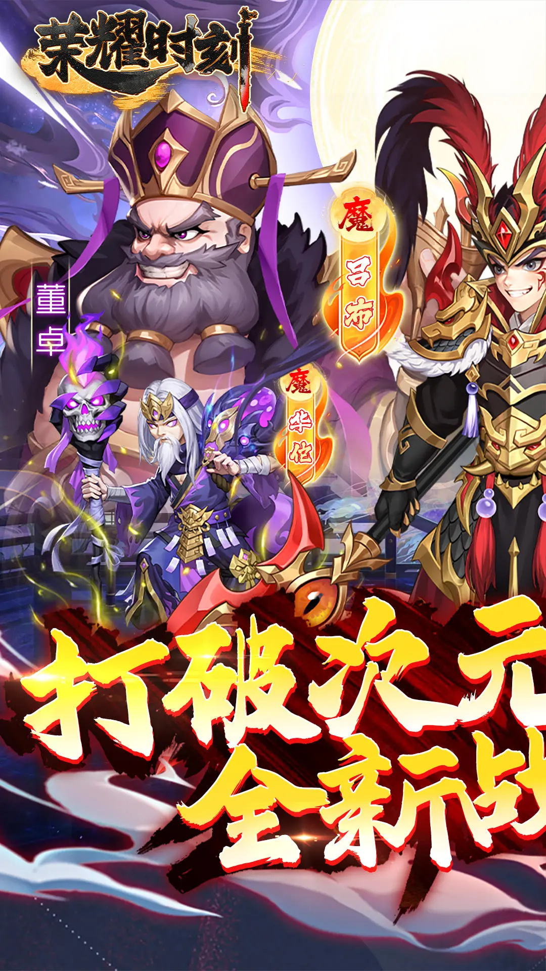 荣耀时刻官网版图1