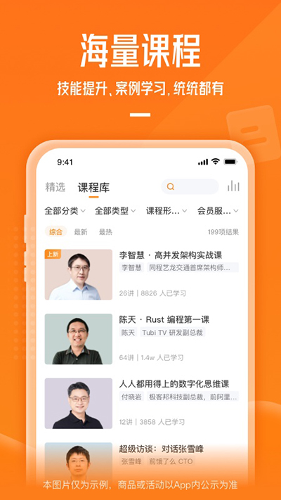 极客时间app图1