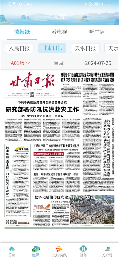 新天水app图1