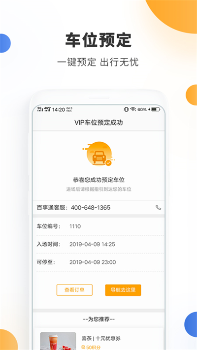 停车百事通app图1