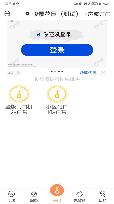 联享家app