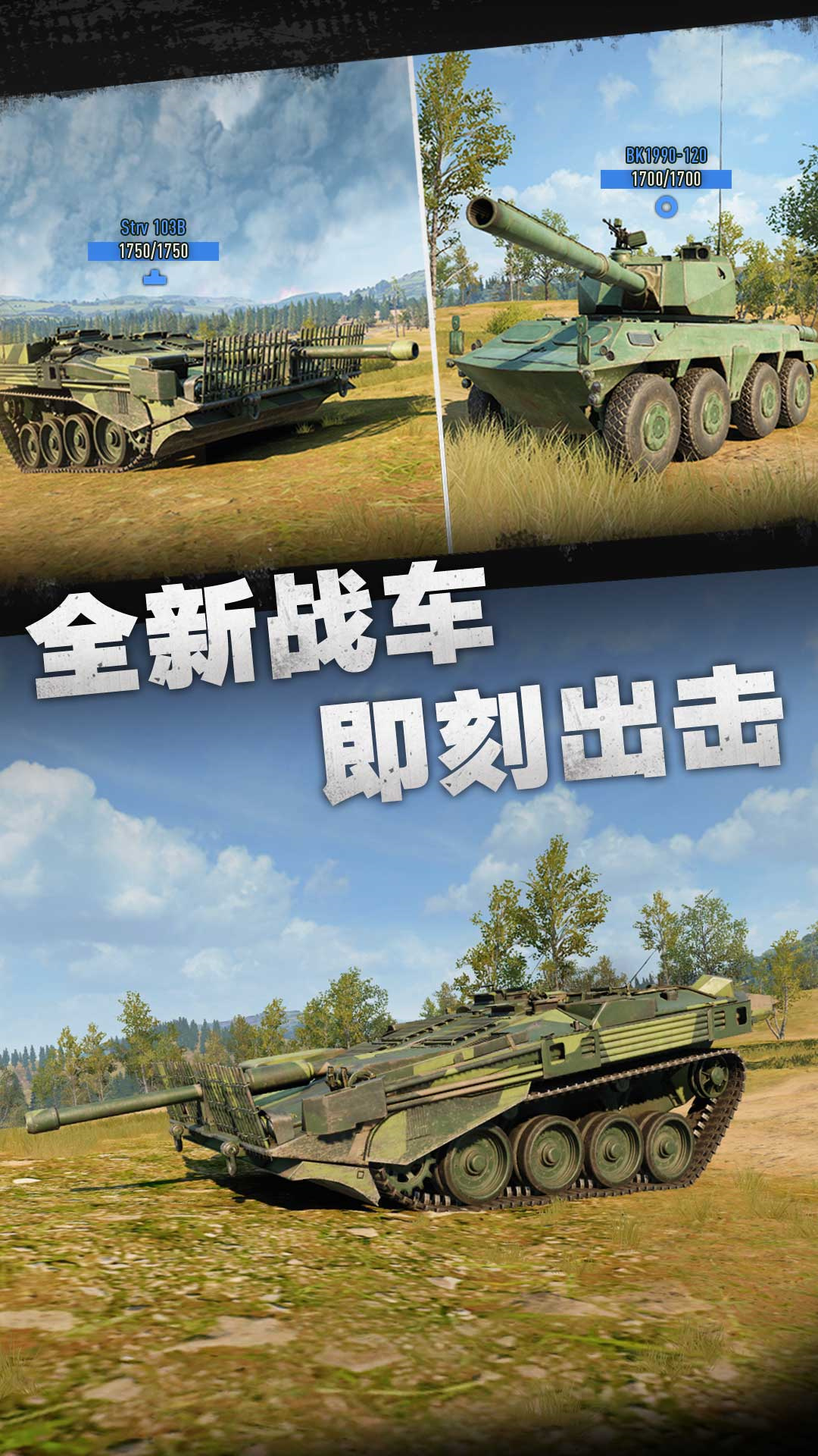 坦克连最新版图1