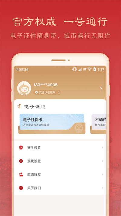 焦我办app图1