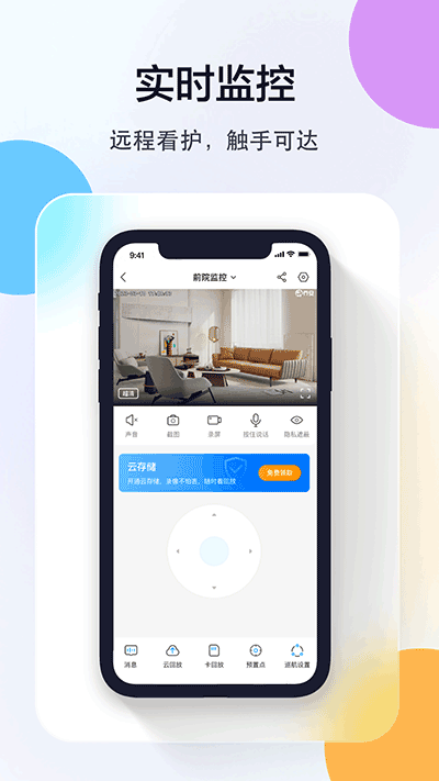 乔安智联app图2