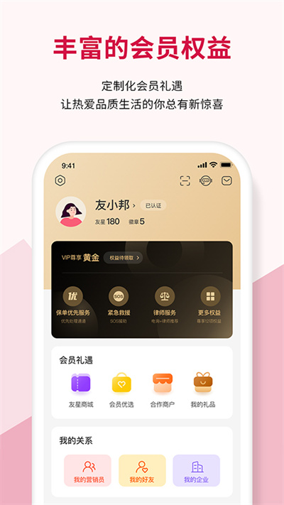 友邦友享app图2