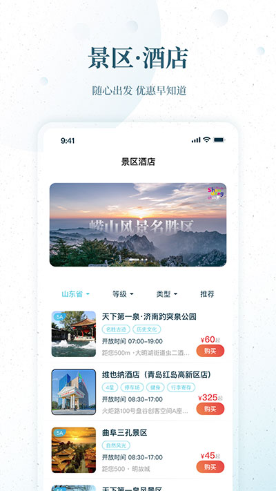 云游齐鲁图1