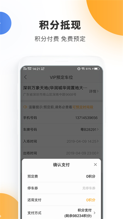 停车百事通app图2