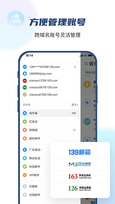 139邮箱app图3