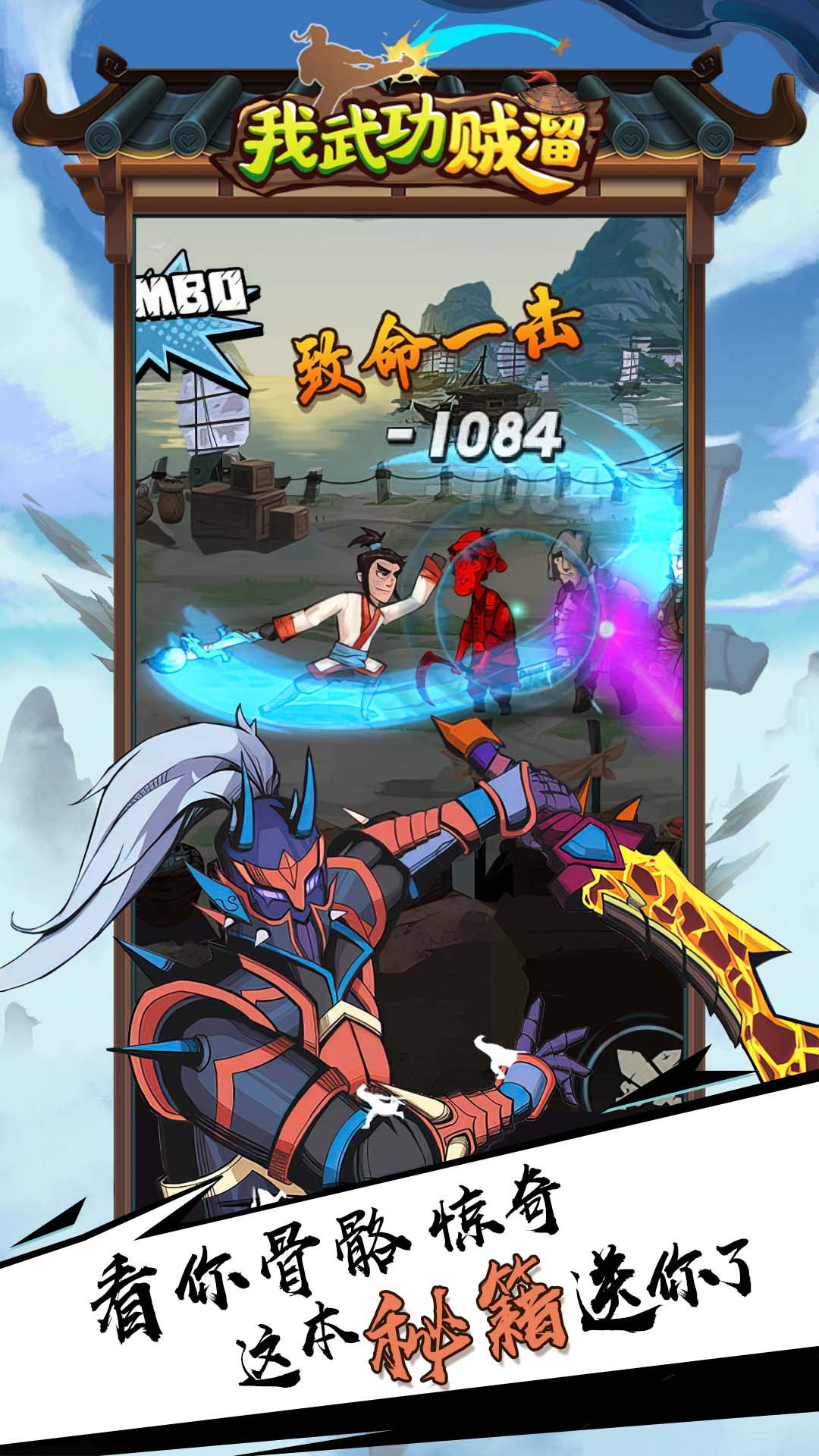 我武功贼溜最新版图2