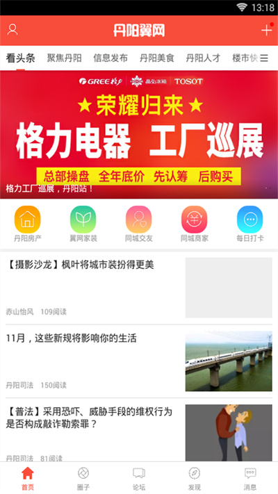 丹阳翼网app