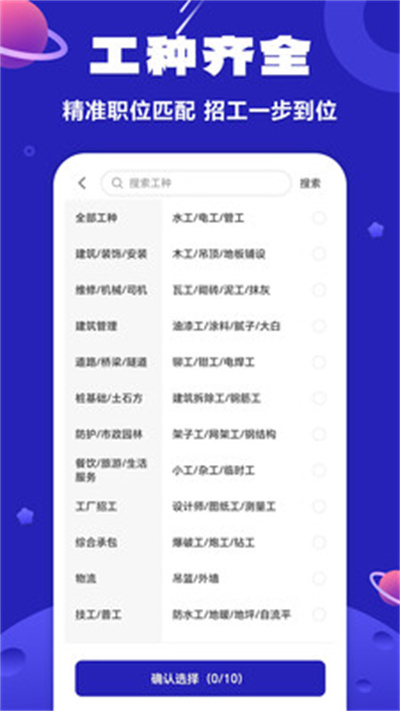 易招工app