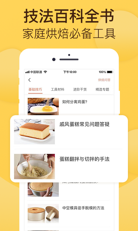 烘焙帮官网版图1