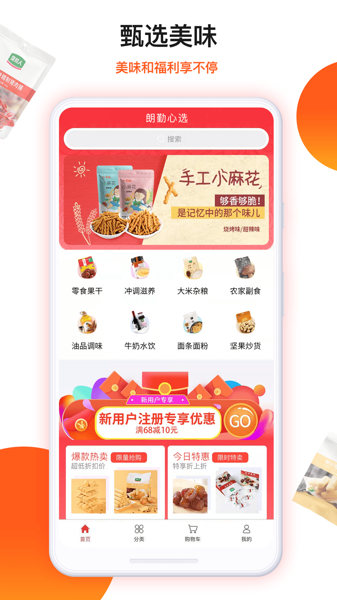 朗勤心选app图1