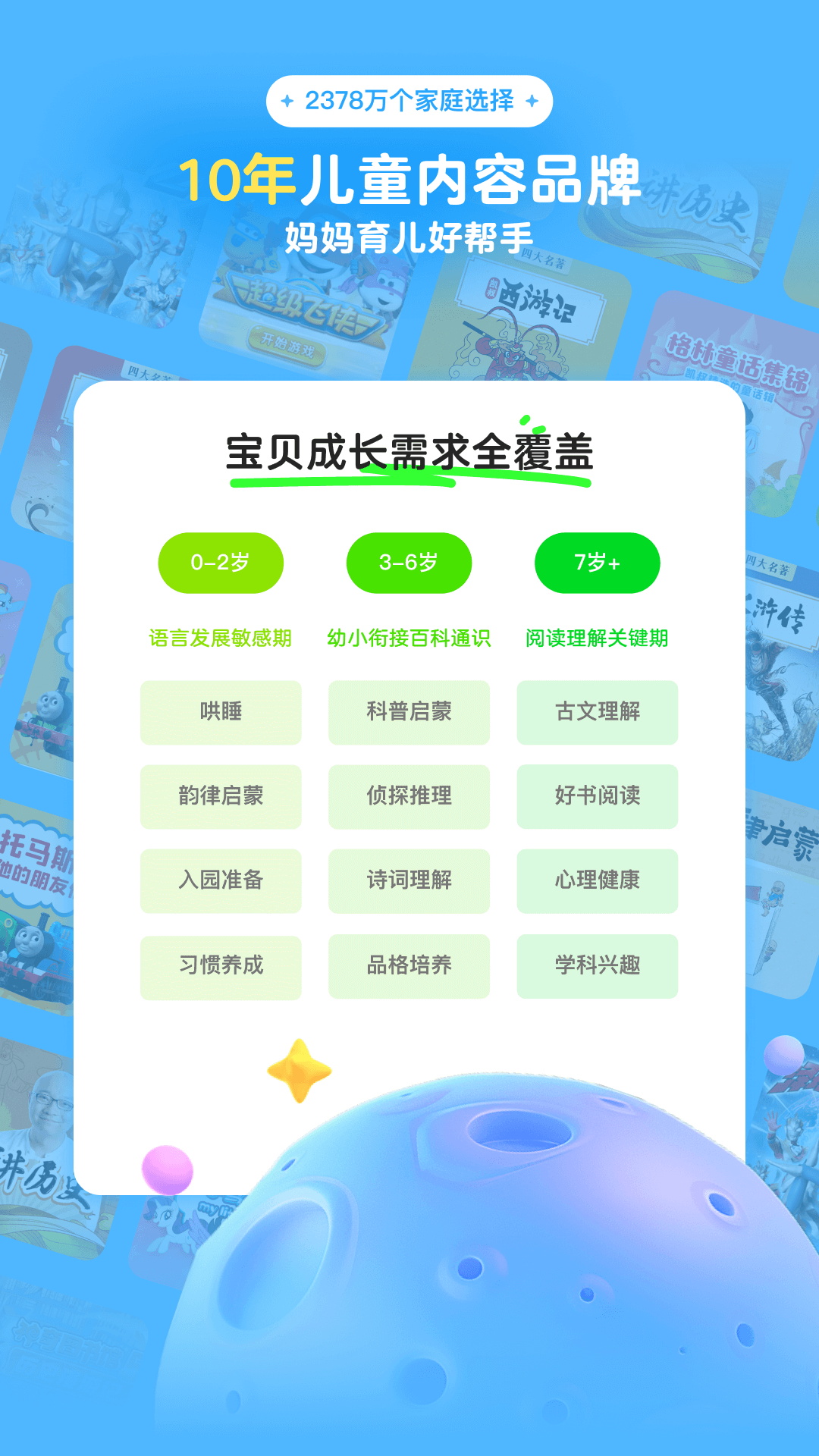 凯叔讲故事官网版图1