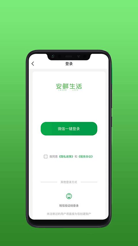 安鲜生活app图1