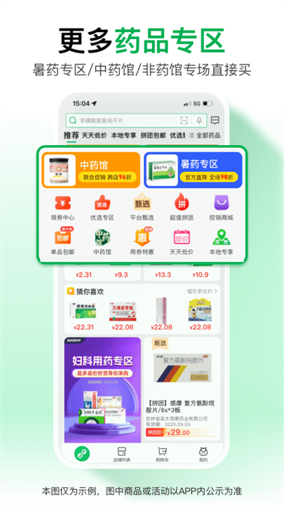 药帮忙app图3