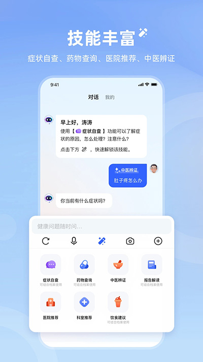 讯飞晓医APP图2