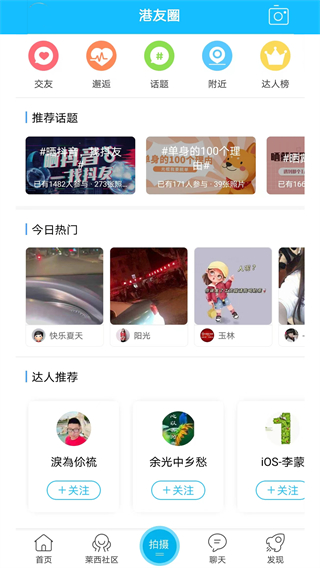 平度信息港app图1