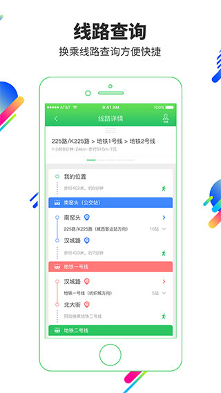 易公交app图1