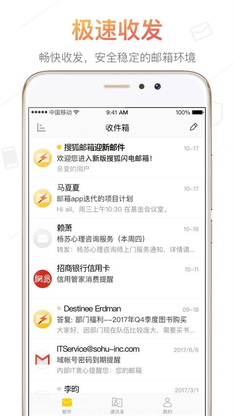 搜狐邮箱官网版图2