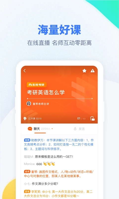粉笔考研官网版图1
