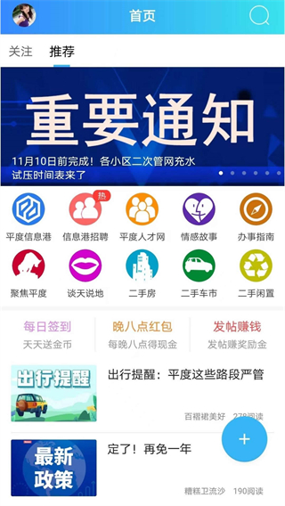 平度信息港官网版图3