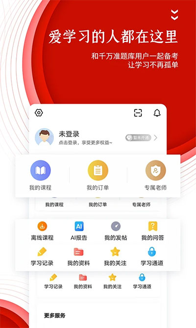 准题库app图3