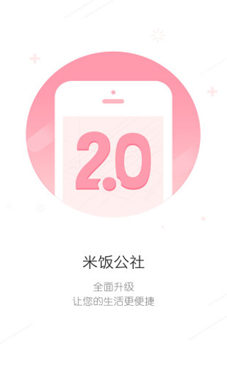 米饭公社app