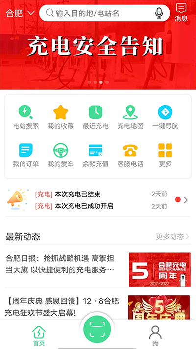 合肥充电app图2