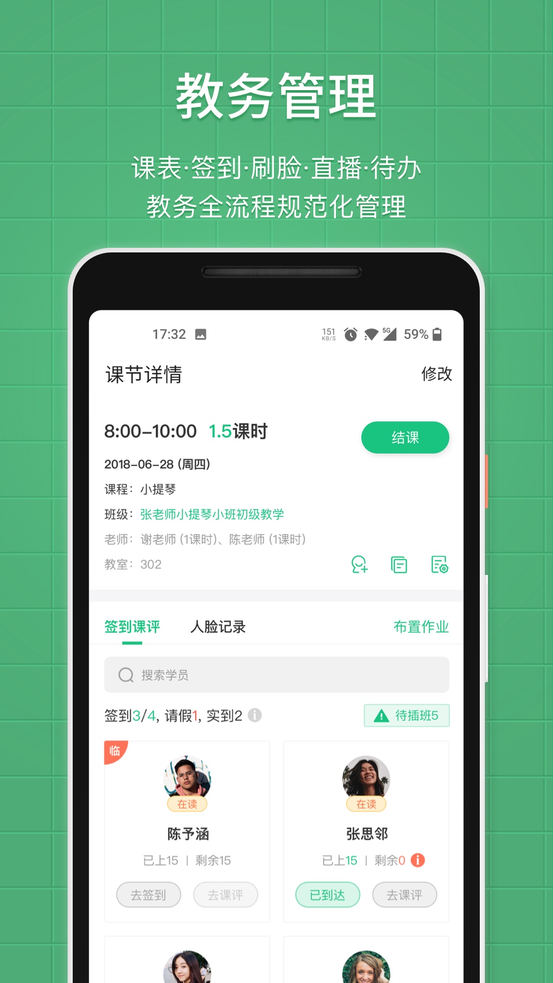 教务宝app图2