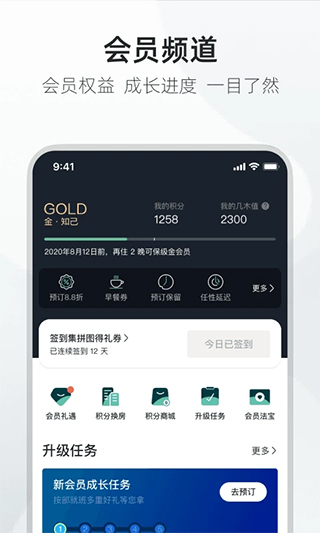 亚朵酒店app图2