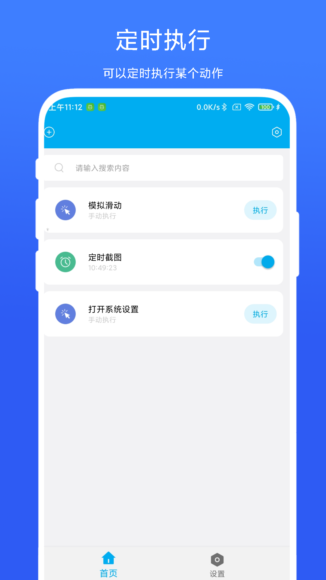 定时自动触发器图2
